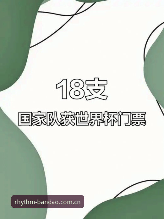 亚洲足球的世界杯之问：九张门票，为何踢成一场空？